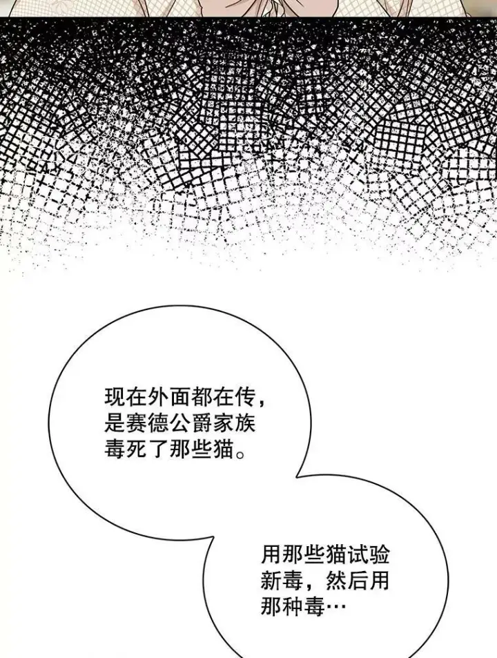 漫画《反派的继母》93.陷入危机第47张图