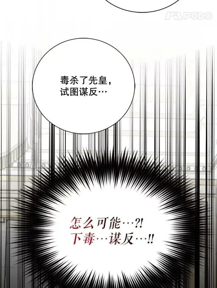 漫画《反派的继母》93.陷入危机第48张图