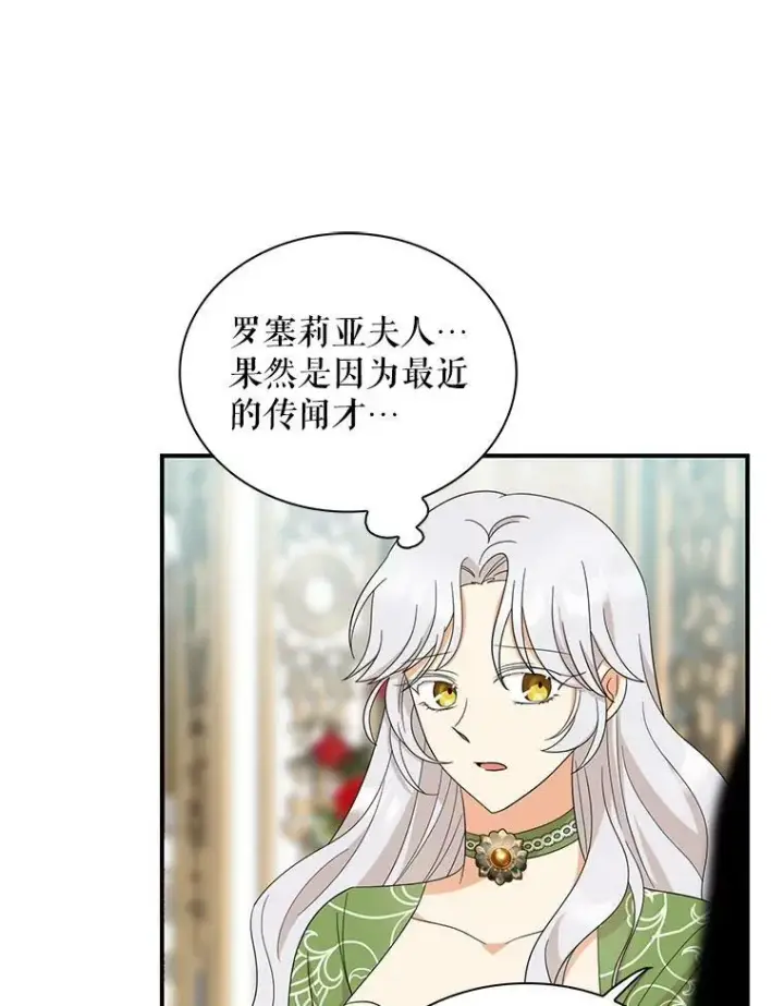 漫画《反派的继母》93.陷入危机第65张图