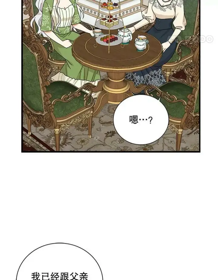 漫画《反派的继母》93.陷入危机第68张图