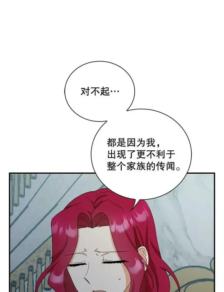 漫画《反派的继母》93.陷入危机第83张图