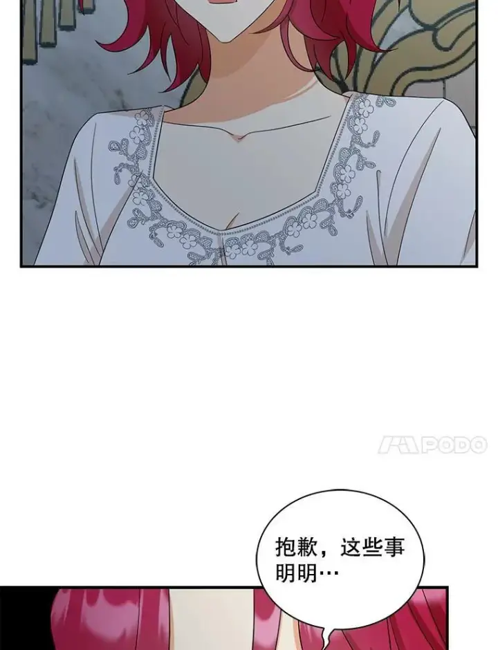 漫画《反派的继母》93.陷入危机第84张图