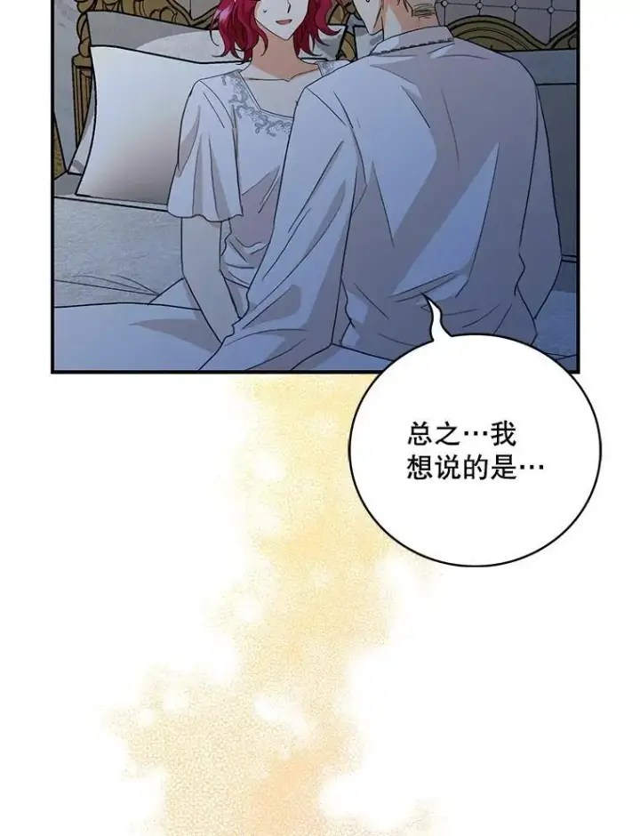 漫画《反派的继母》94.罗塞莉亚的提案第20张图