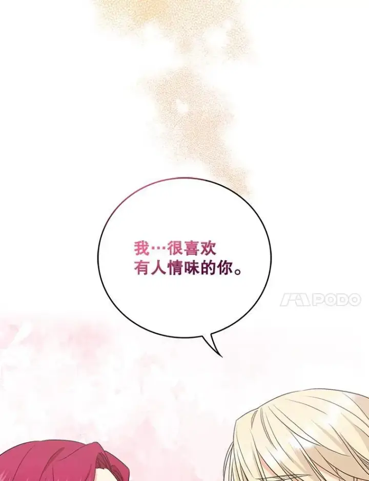 漫画《反派的继母》94.罗塞莉亚的提案第21张图