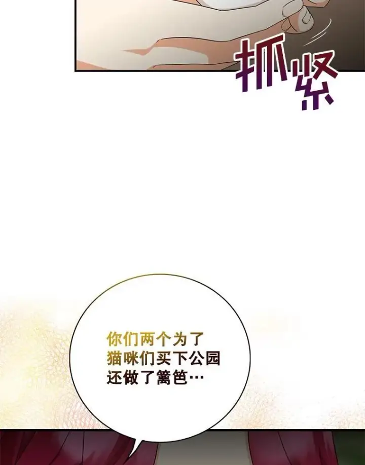 漫画《反派的继母》94.罗塞莉亚的提案第36张图