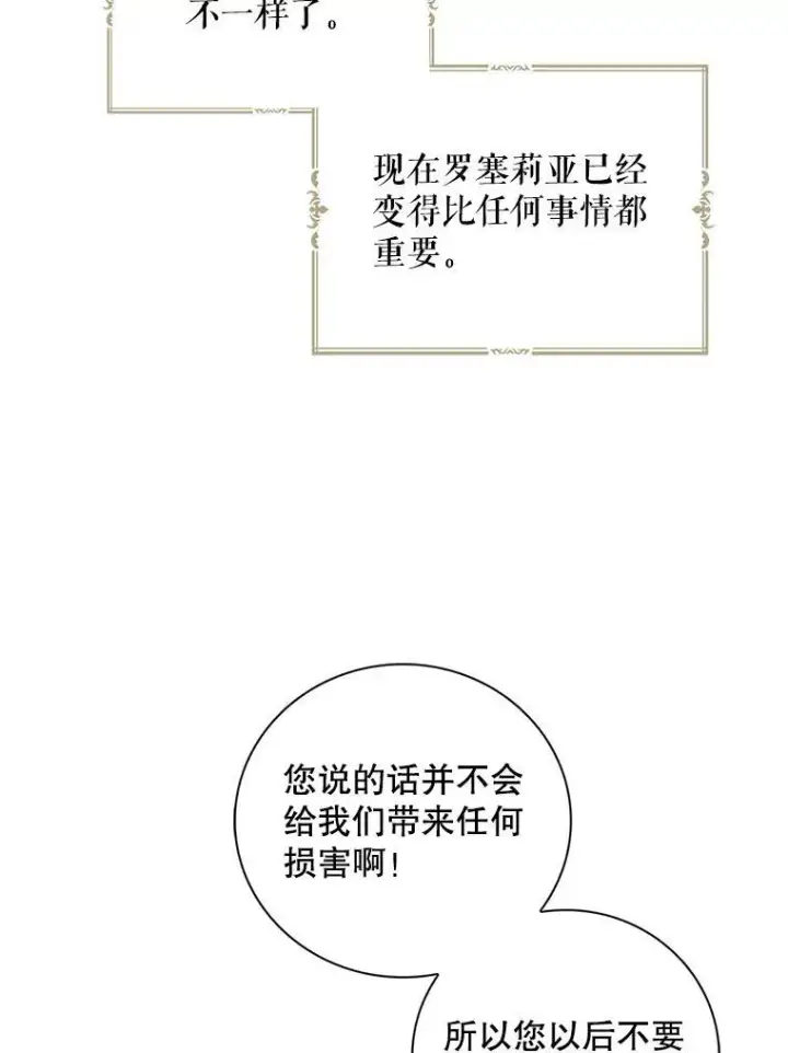 漫画《反派的继母》94.罗塞莉亚的提案第45张图