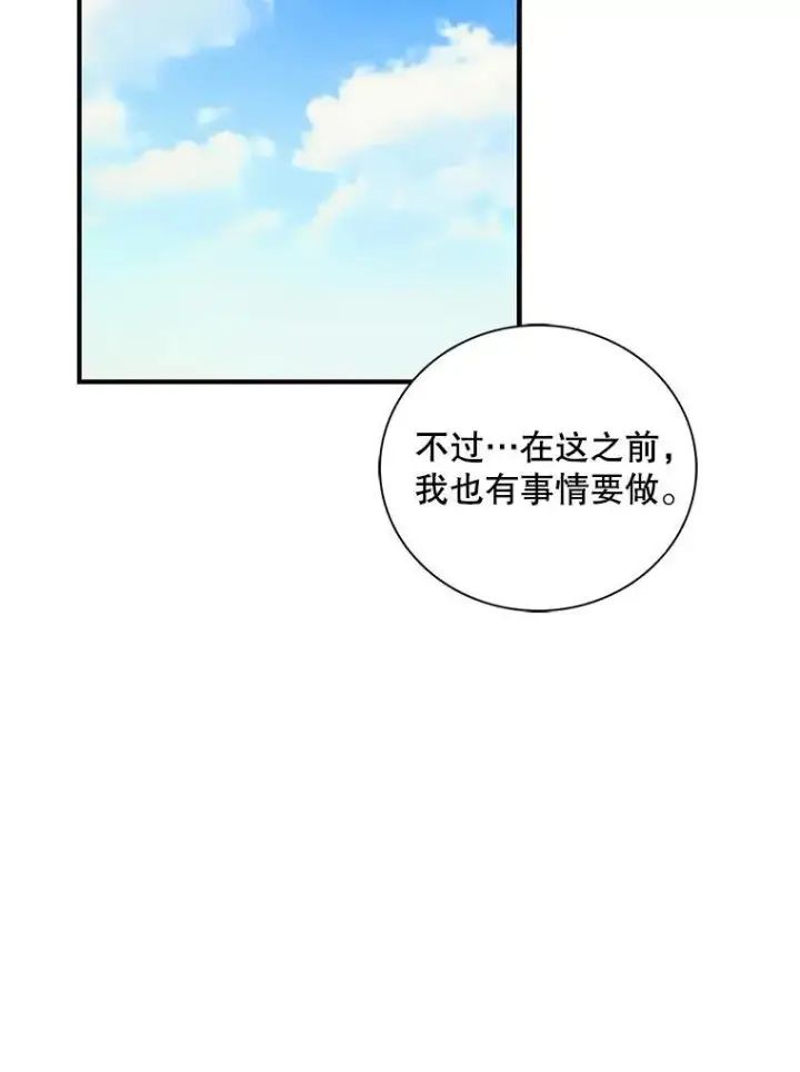 漫画《反派的继母》94.罗塞莉亚的提案第53张图