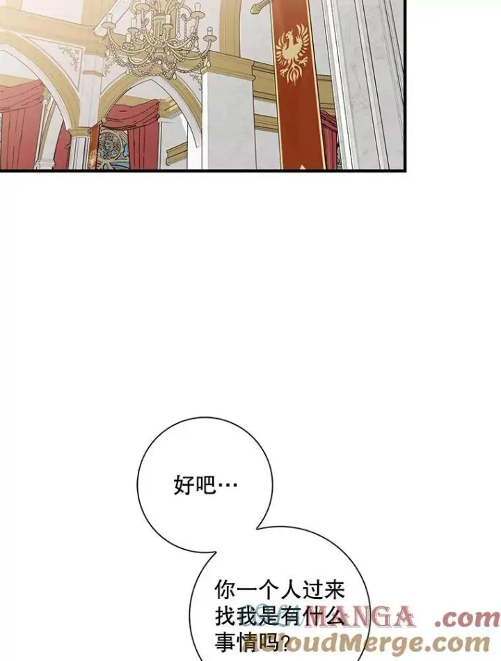漫画《反派的继母》94.罗塞莉亚的提案第61张图