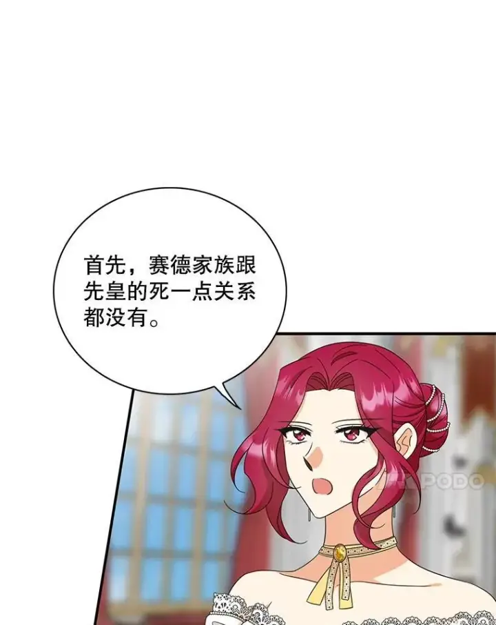 漫画《反派的继母》94.罗塞莉亚的提案第77张图