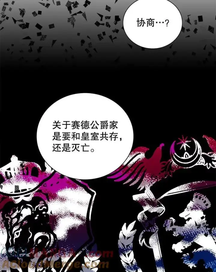 漫画《反派的继母》94.罗塞莉亚的提案第79张图