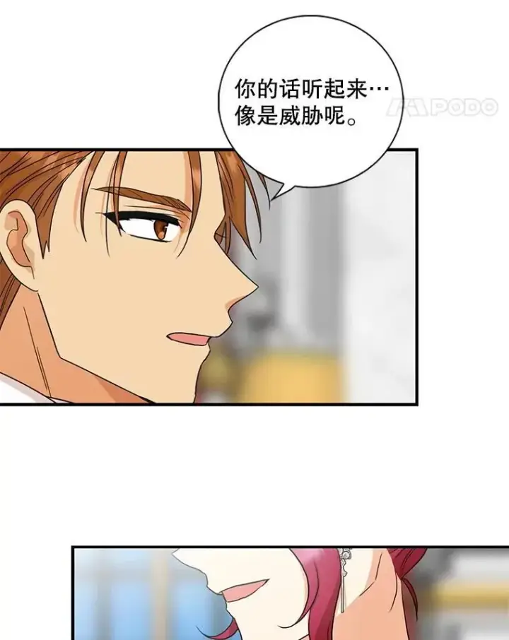 漫画《反派的继母》94.罗塞莉亚的提案第81张图