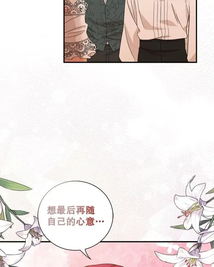 漫画《反派的继母》94.罗塞莉亚的提案第93张图
