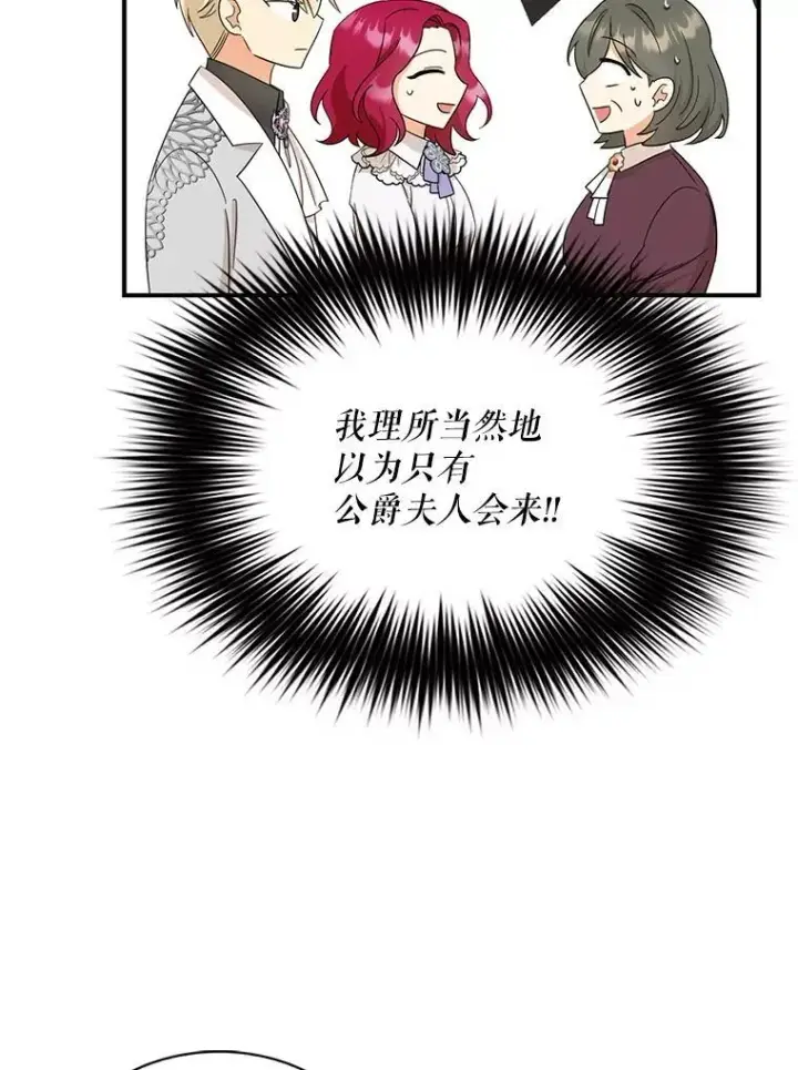 漫画《反派的继母》95.孤儿院第20张图