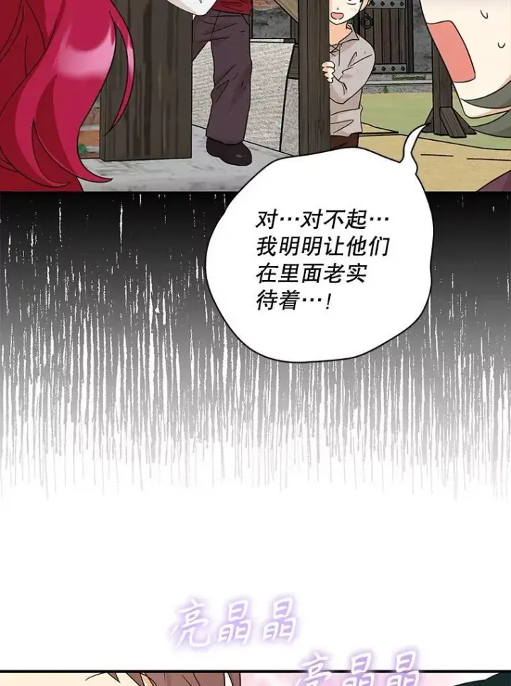 漫画《反派的继母》95.孤儿院第23张图