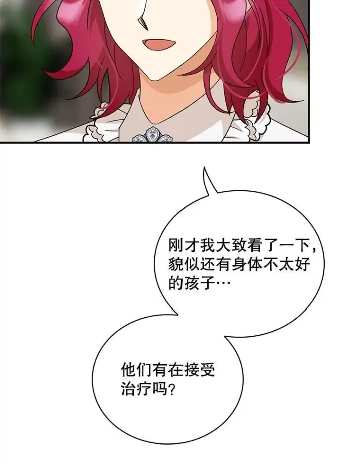 漫画《反派的继母》95.孤儿院第45张图
