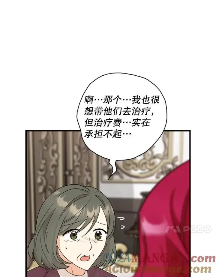 漫画《反派的继母》95.孤儿院第46张图