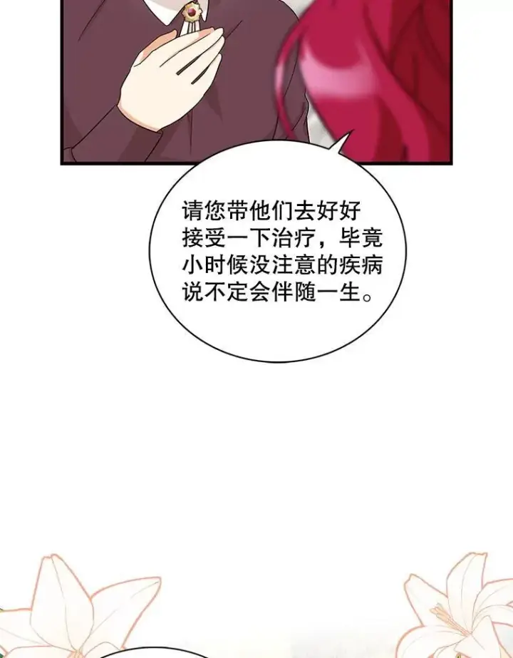 漫画《反派的继母》95.孤儿院第47张图