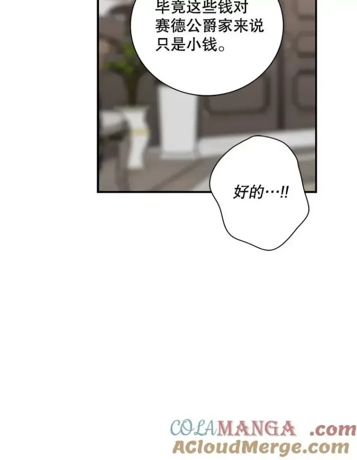 漫画《反派的继母》95.孤儿院第52张图