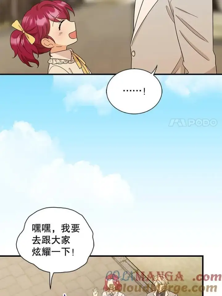 漫画《反派的继母》95.孤儿院第76张图