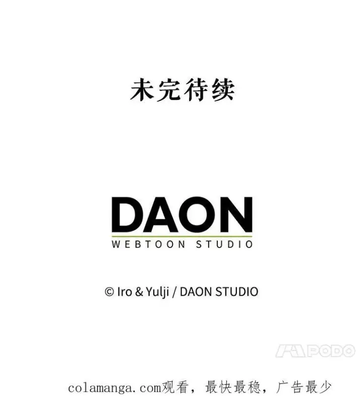 漫画《反派的继母》95.孤儿院第86张图