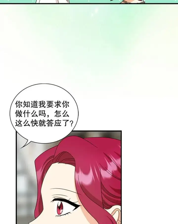 漫画《反派的继母》96.有了答案第20张图