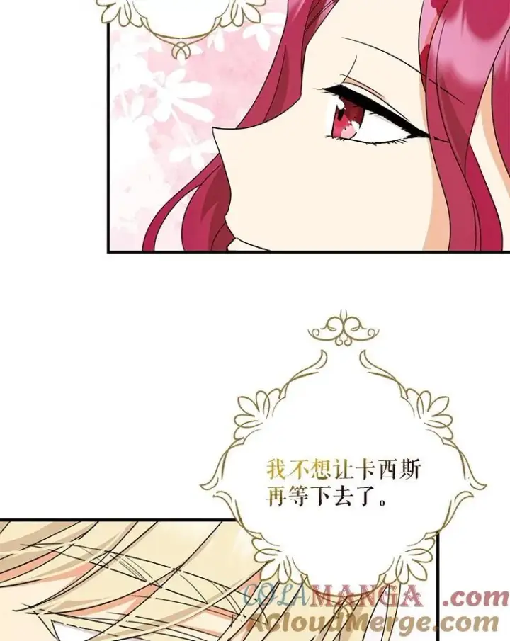 漫画《反派的继母》96.有了答案第25张图