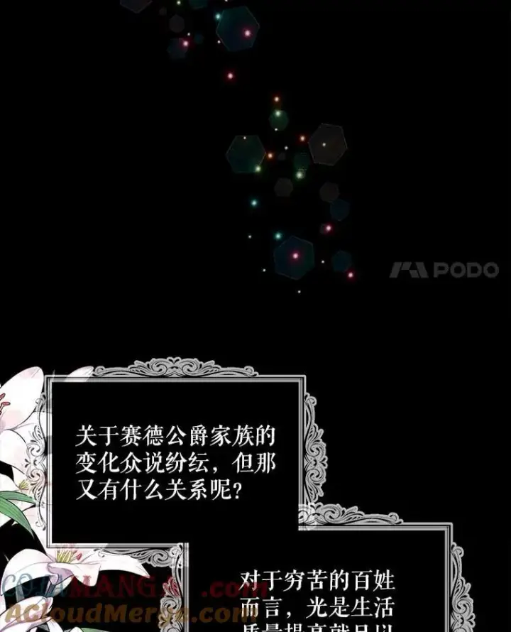 漫画《反派的继母》96.有了答案第4张图