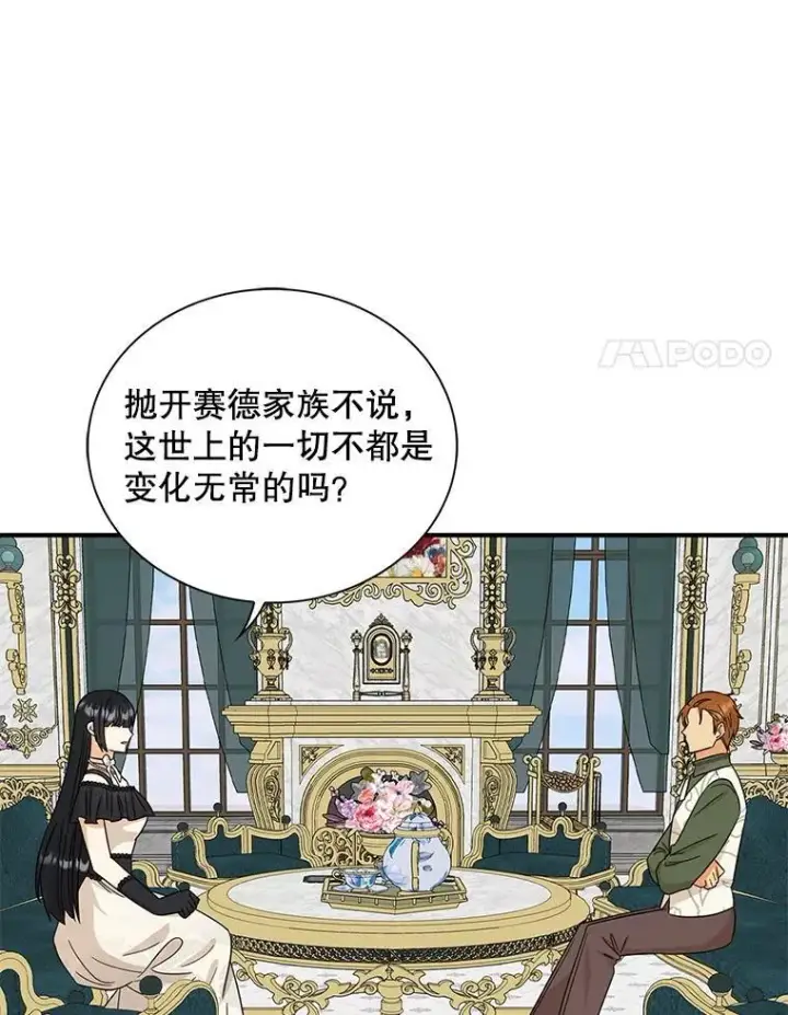 漫画《反派的继母》96.有了答案第80张图