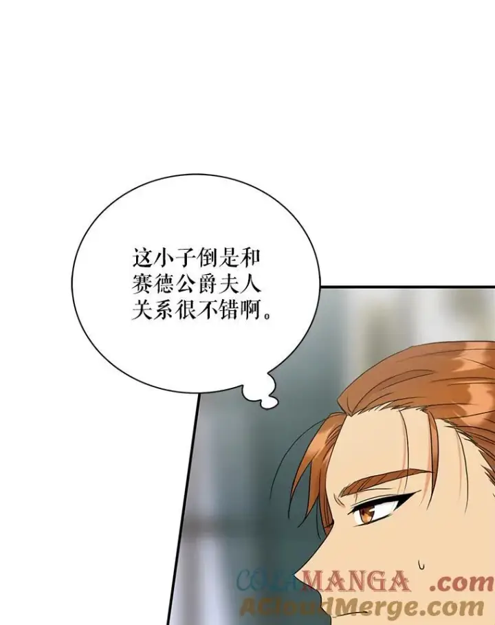 漫画《反派的继母》97.自证清白第13张图