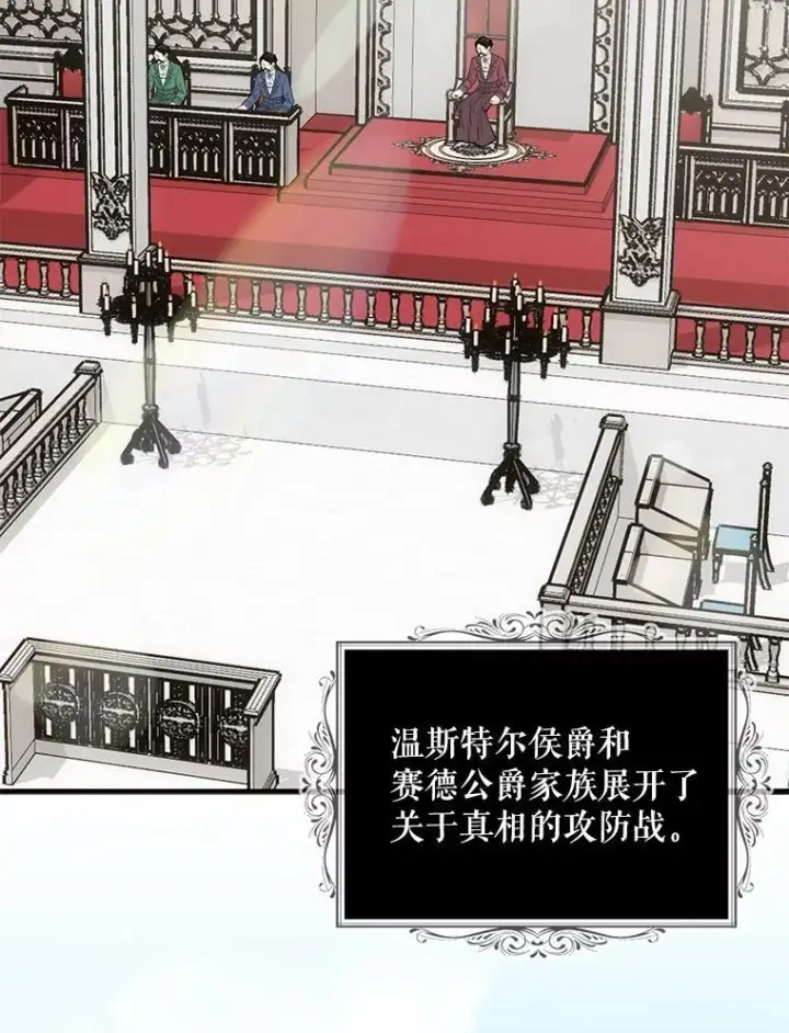 漫画《反派的继母》97.自证清白第72张图