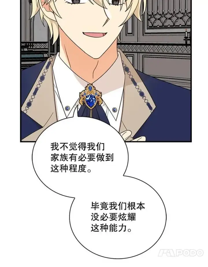 漫画《反派的继母》98.众人作证第21张图
