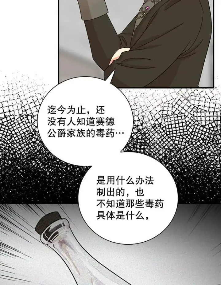 漫画《反派的继母》98.众人作证第23张图