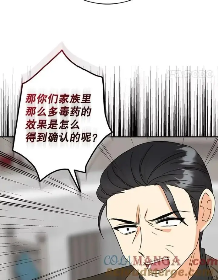 漫画《反派的继母》98.众人作证第25张图