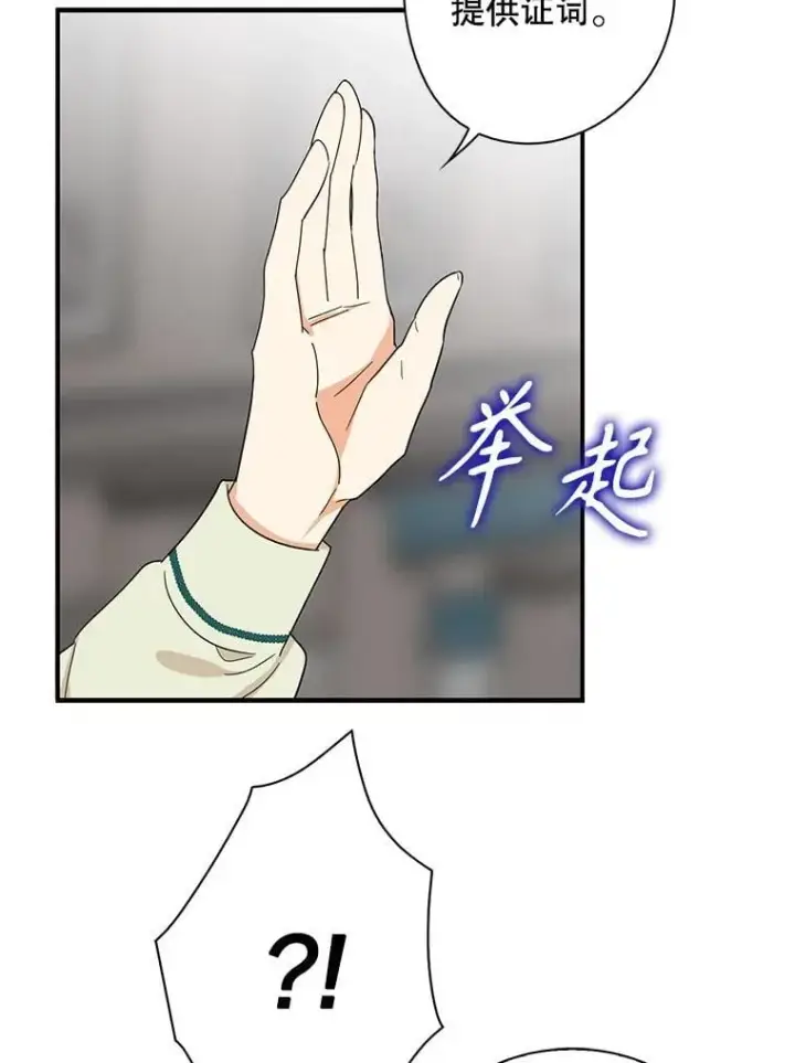 漫画《反派的继母》98.众人作证第42张图