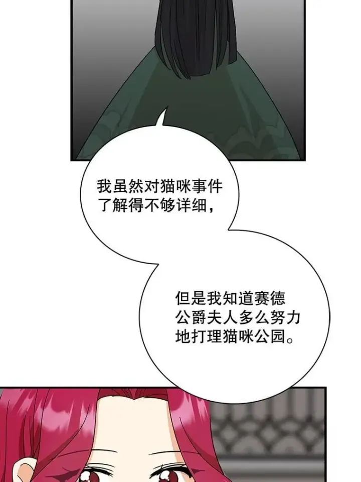 漫画《反派的继母》98.众人作证第72张图