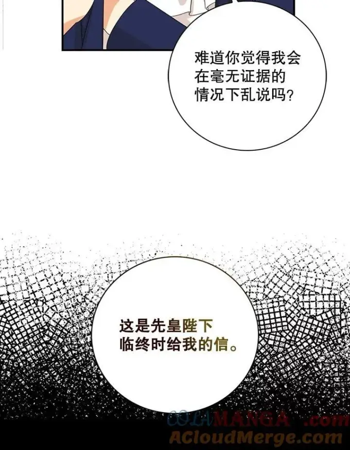 漫画《反派的继母》99.先皇的信第31张图