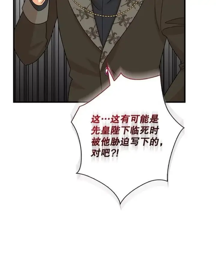 漫画《反派的继母》99.先皇的信第39张图