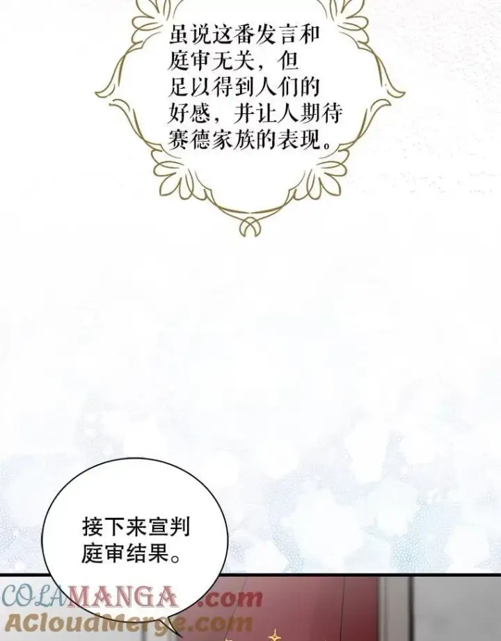 漫画《反派的继母》99.先皇的信第46张图