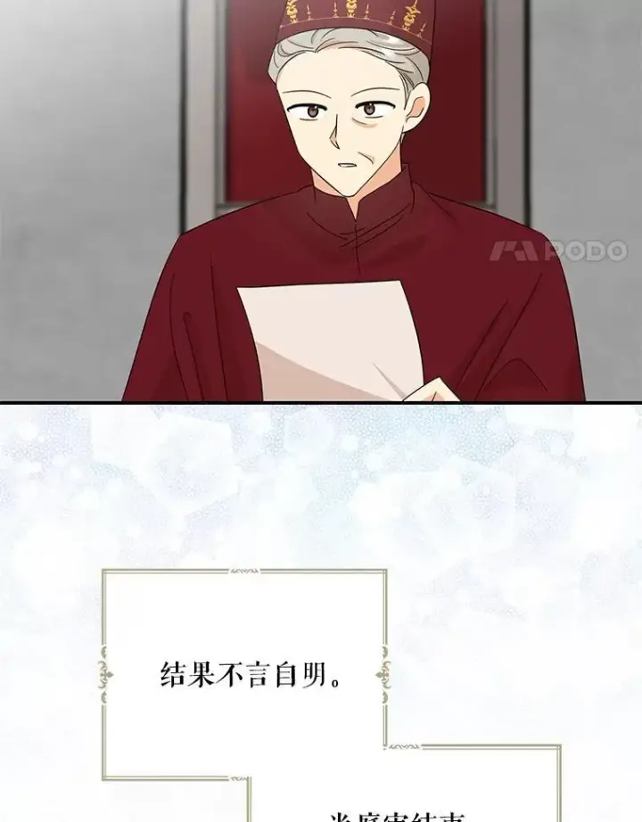 漫画《反派的继母》99.先皇的信第47张图