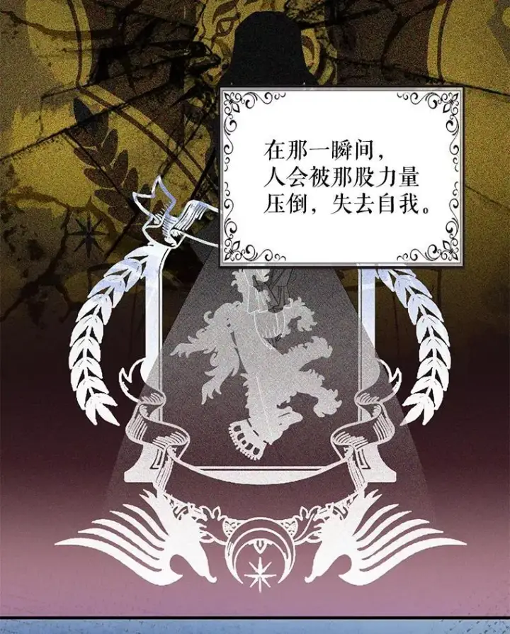 漫画《反派的继母》99.先皇的信第84张图