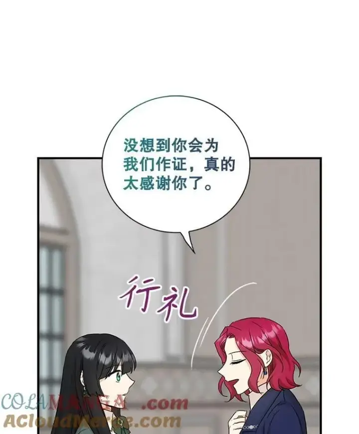 漫画《反派的继母》100.邀请共进晚餐第10张图