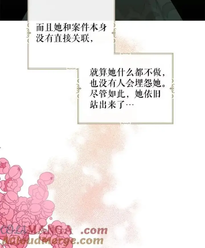 漫画《反派的继母》100.邀请共进晚餐第13张图