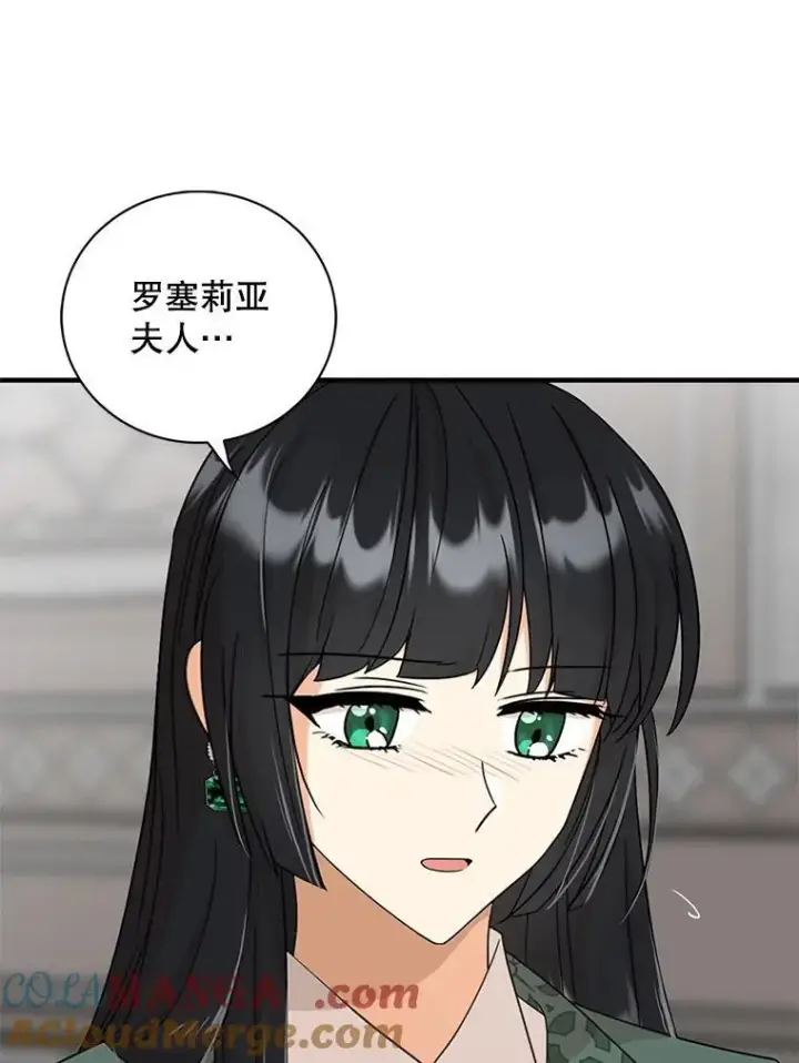 漫画《反派的继母》100.邀请共进晚餐第16张图