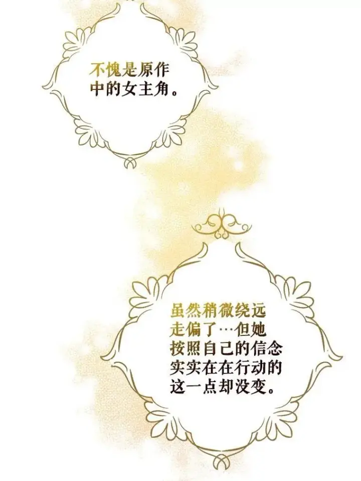 漫画《反派的继母》100.邀请共进晚餐第20张图