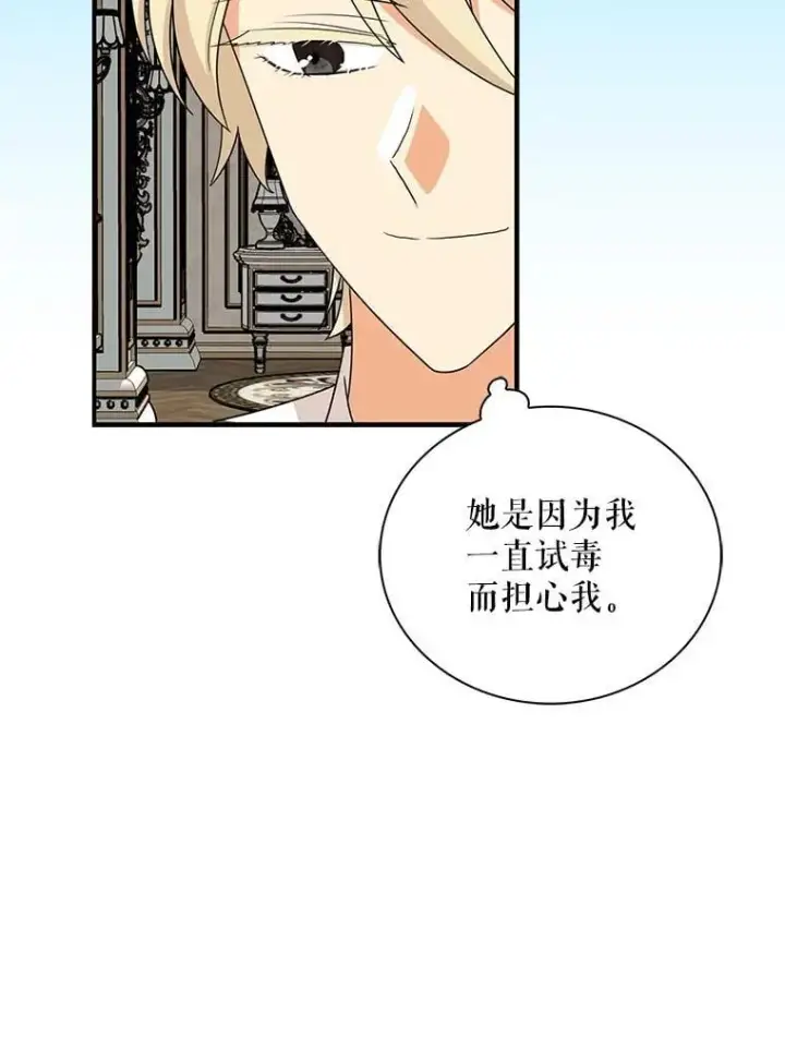 漫画《反派的继母》100.邀请共进晚餐第29张图