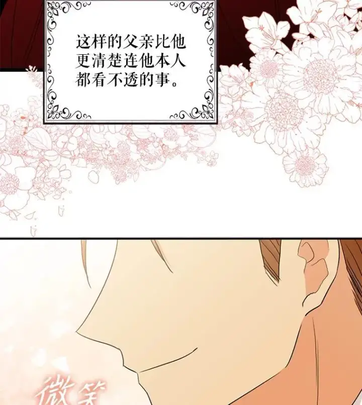 漫画《反派的继母》100.邀请共进晚餐第3张图