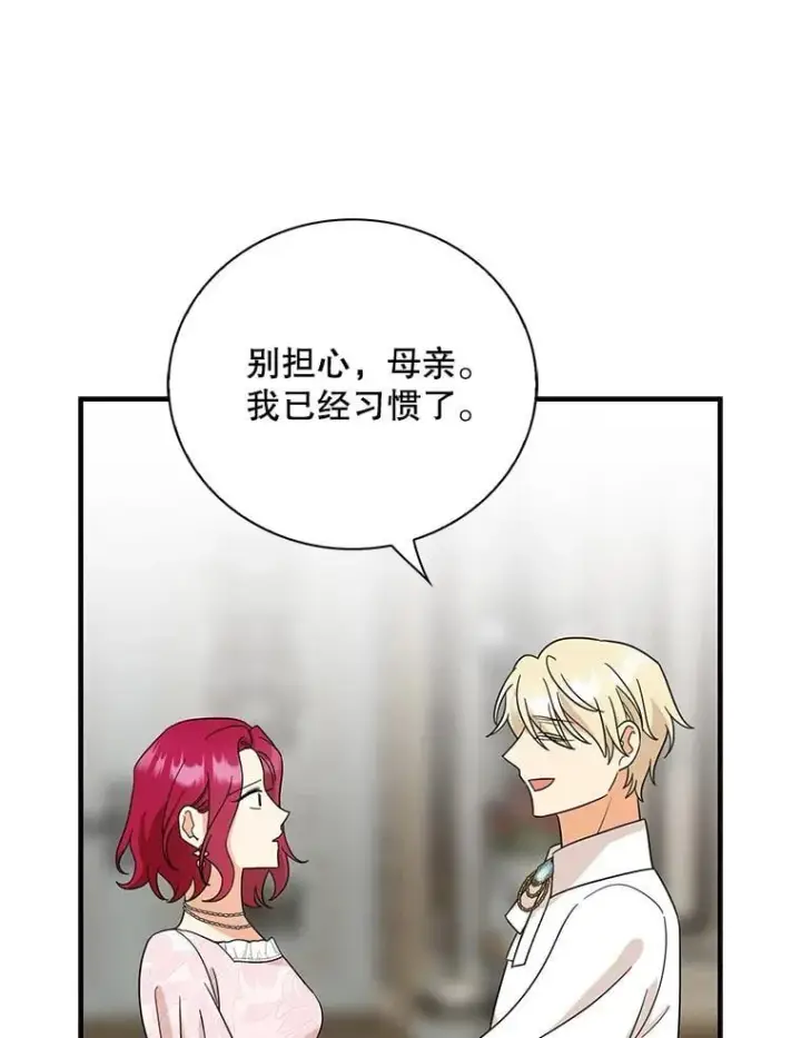 漫画《反派的继母》100.邀请共进晚餐第30张图