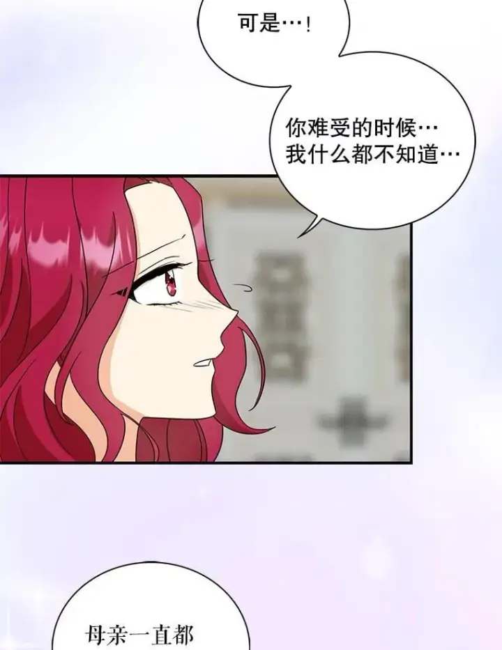 漫画《反派的继母》100.邀请共进晚餐第33张图