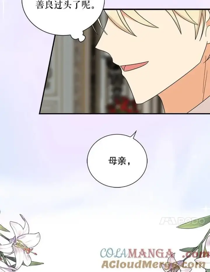 漫画《反派的继母》100.邀请共进晚餐第34张图