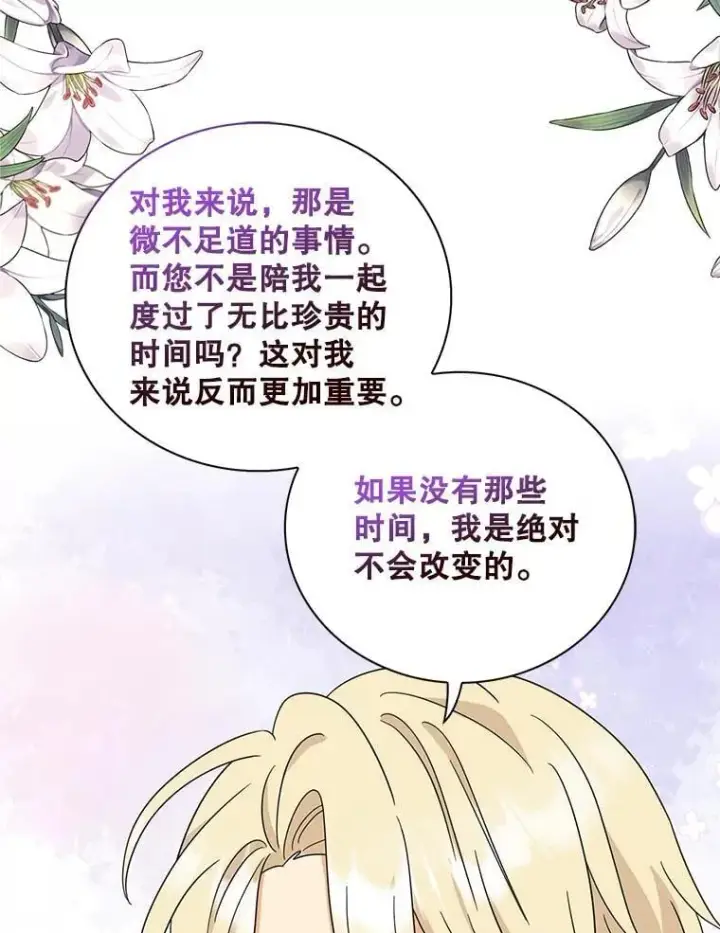 漫画《反派的继母》100.邀请共进晚餐第35张图